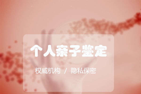 河南DNA鉴定哪里做,河南权威血缘检测机构