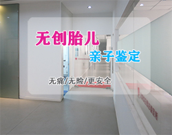 河南胎儿亲子鉴定中心在什么地方